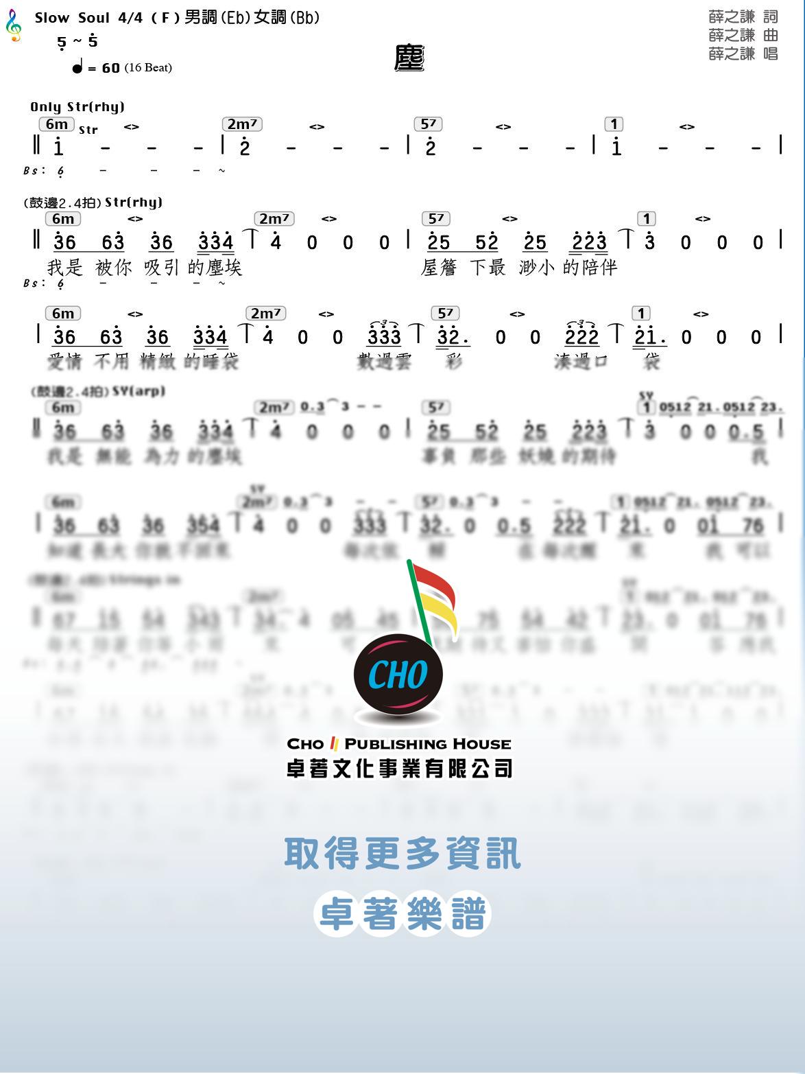 塵